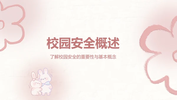 兔崽子红色卡通风安全主题班会