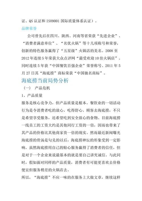 服务业组织行为学报告