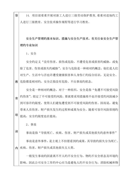 管理人员安全教育培训记录表.docx