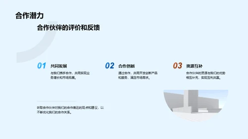 共创未来：携手伙伴策略会议