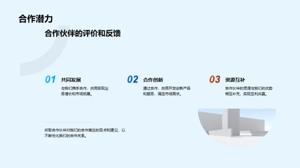 共创未来：携手伙伴策略会议