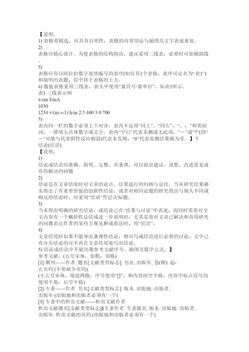 【精编】论文格式.docx