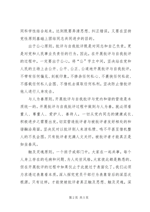 做好土地储备工作应把握的原则与方法.docx