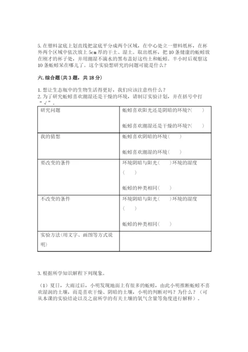 教科版科学五年级下册第一单元《生物与环境》测试卷精品【名师推荐】.docx