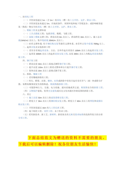 在建设工程施工中-哪些专项施工方案需要专家评审？.docx