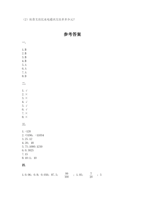 西师大版小升初数学模拟试卷附答案【夺分金卷】.docx