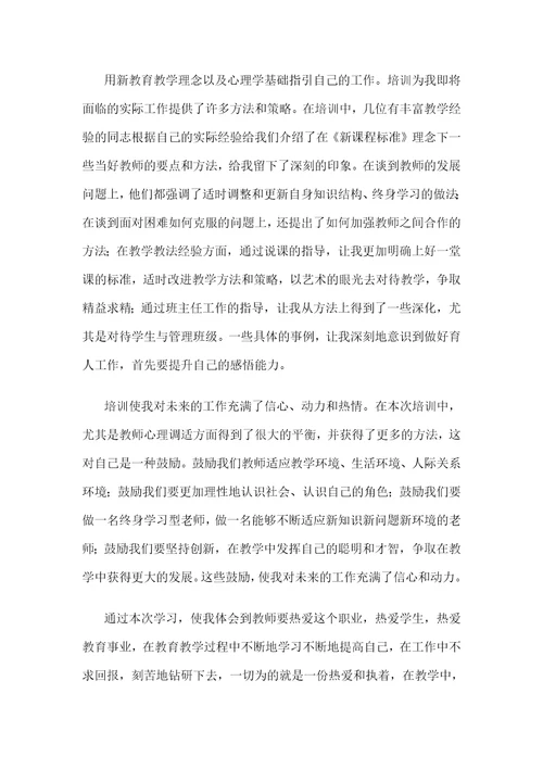 暑期教师培训心得体会与暑期教师研修学习心得体会汇编