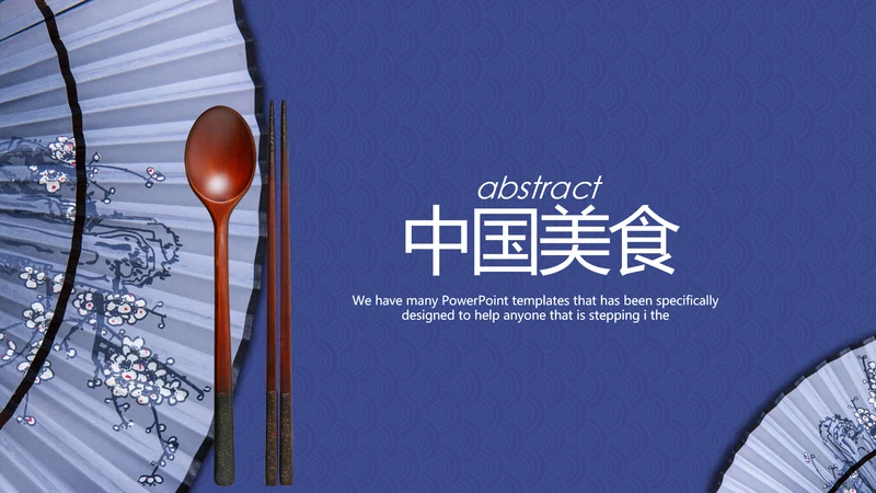 传统文化中国美食动态pptD