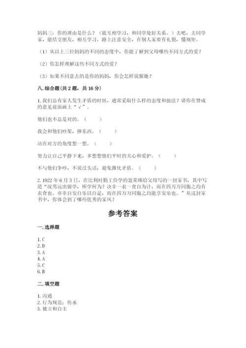 部编版道德与法治五年级下册第一单元《我们是一家人》测试卷带答案（考试直接用）.docx