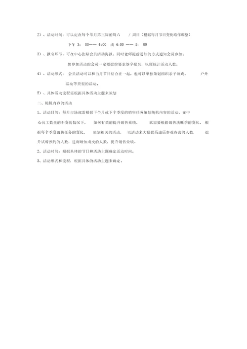 早教中心市场推广方案