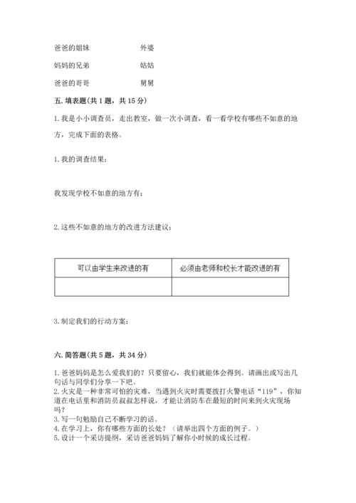 2022小学三年级上册道德与法治-期末测试卷（各地真题）word版.docx