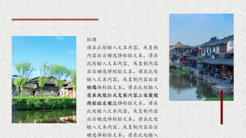 小城印象古城镇通用PPT模板