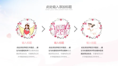 512国际护士节最美白衣天使活动主题PPT