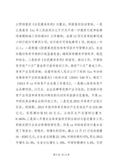 体育局年度工作总结和某年工作思路.docx
