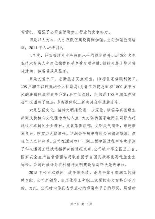 公司春节慰问信 (2).docx