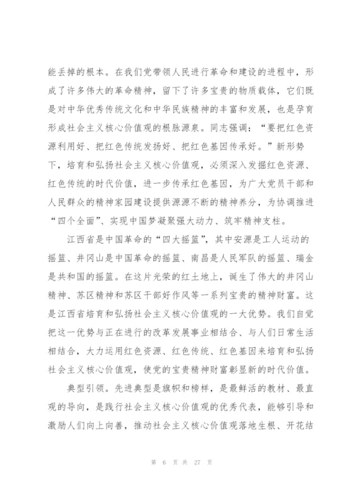 红色基因传承国旗下的讲话10篇.docx