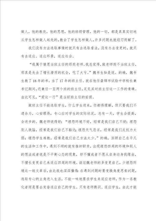 魏书生班主任工作漫谈读后感优秀9篇