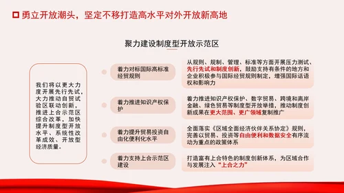 牢记嘱托走在前改革开放勇争先专题党课PPT