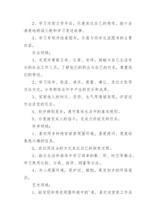 第一学期中班班务工作计划.docx
