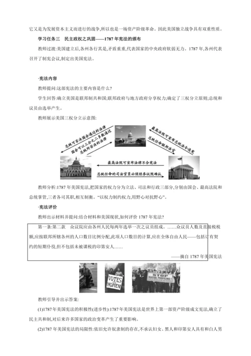 【2024秋统编九上历史精讲课堂（教案+素材）】第18课 美国的独立