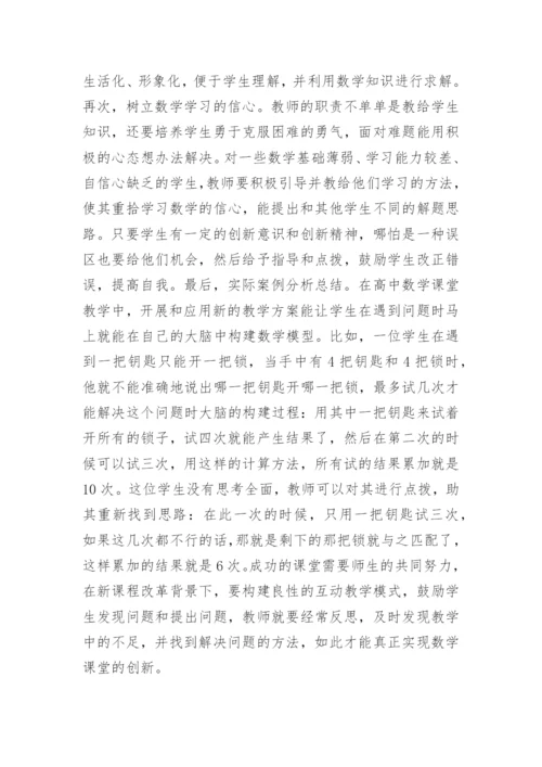 高中数学教改论文.docx