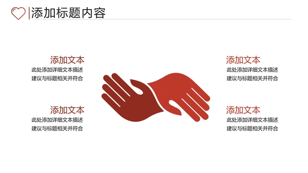 公益慈善希望工程传递爱心助学PPT模板