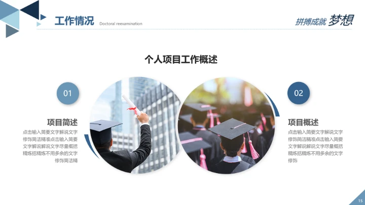 各大学通用博士研究生入学复试汇报PPT模版