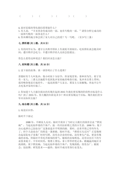 部编版五年级下册道德与法治期末测试卷精品（名校卷）.docx