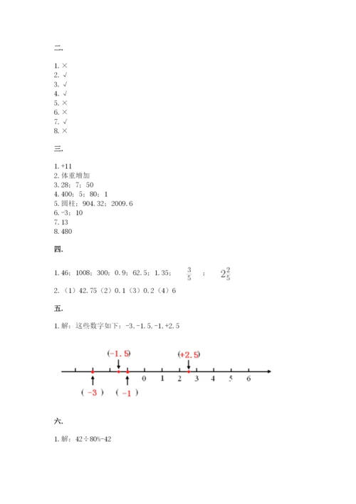 北师大版小升初数学模拟试卷精品加答案.docx