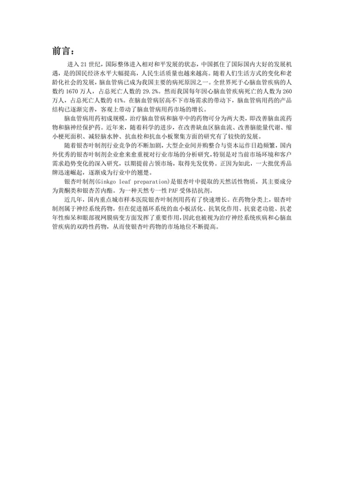 医药行业试剂市场调查报告