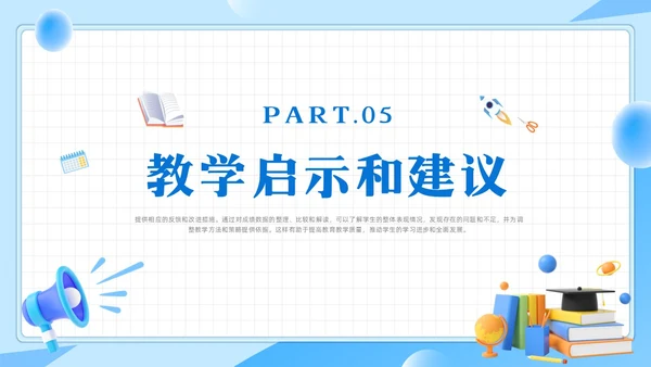 期中质量分析蓝色简约风期中考试成绩质量分析主题班会