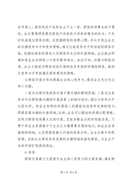 企业核心竞争力塑造中的思想政治工作[五篇范例] (5).docx