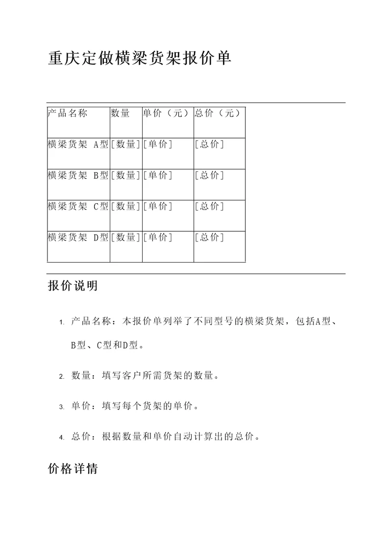 重庆定做横梁货架报价单