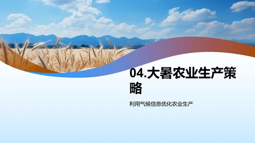 大暑农业生产