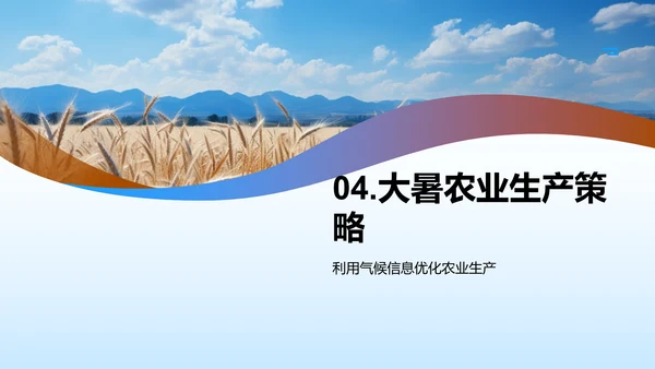 大暑农业生产