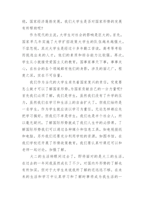 《形势与政策》学习心得.docx