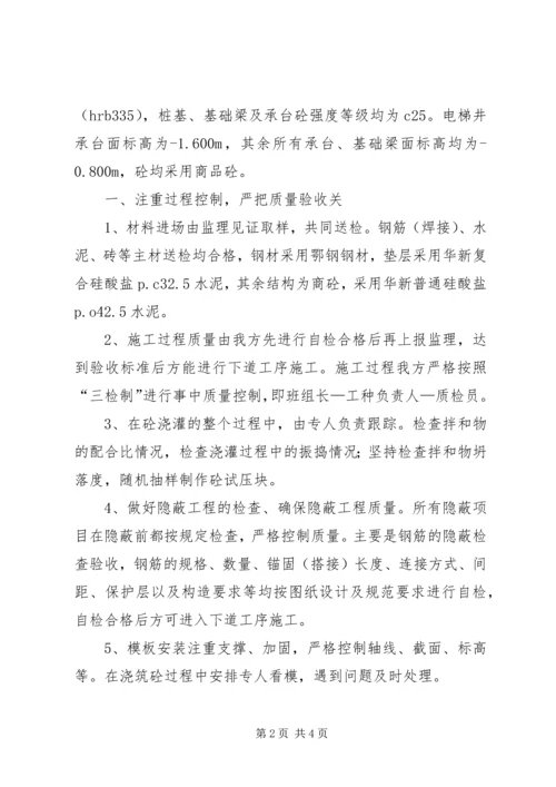 基础分部工程质量自评报告0403 (3).docx