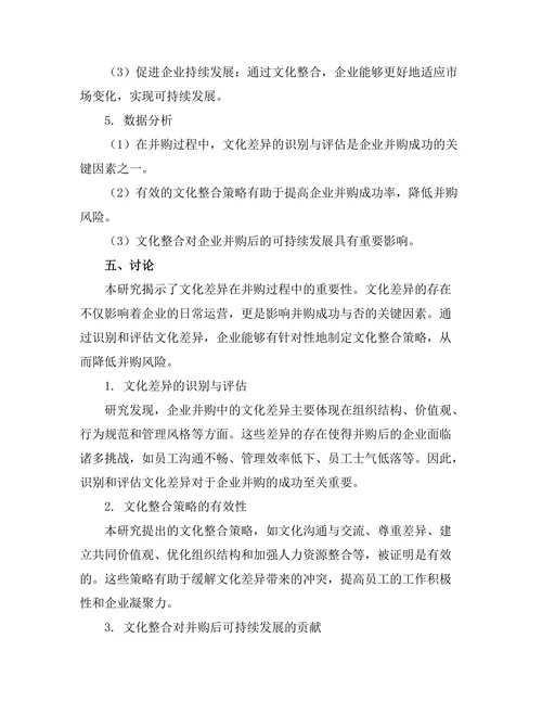企业并购中的文化整合策略研究