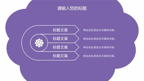 紫色云朵状几何插画PPT模板