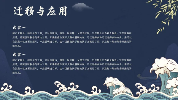 日出东方中式国潮风教育教学课通用PPT模板