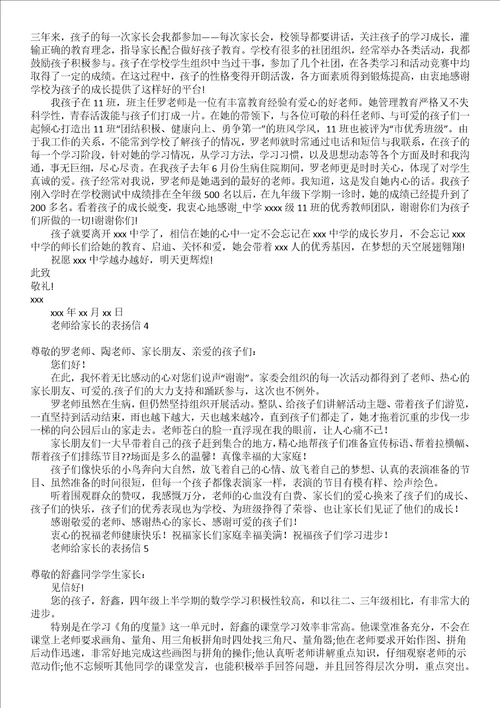 老师给家长的表扬信