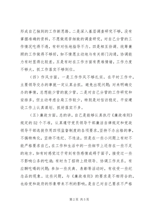 县政府党组民主生活会发言提纲 (6).docx