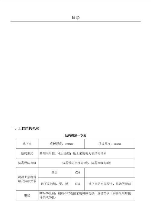 地下室混凝土浇筑方案