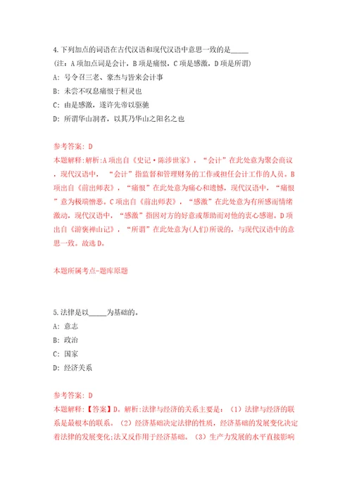 南宁市青秀生态环境局公开招考1名编外聘用人员模拟训练卷第3卷