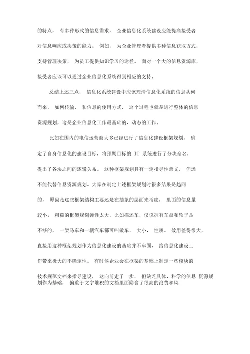 企业信息化的几点思考