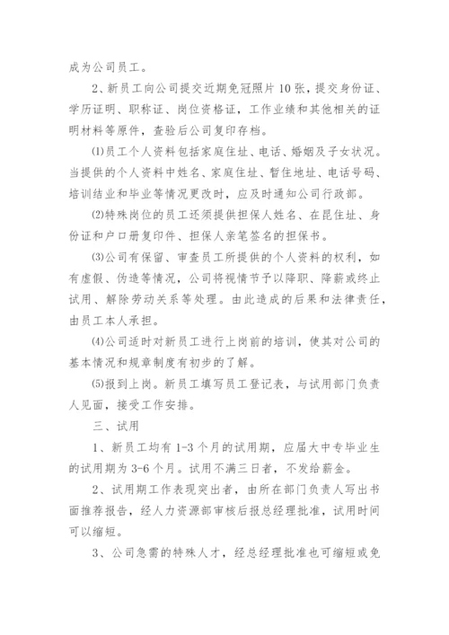 项目人力资源管理制度.docx