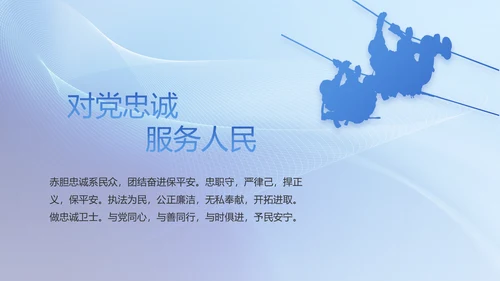 蓝色大气公安警察工作汇报动态PPT