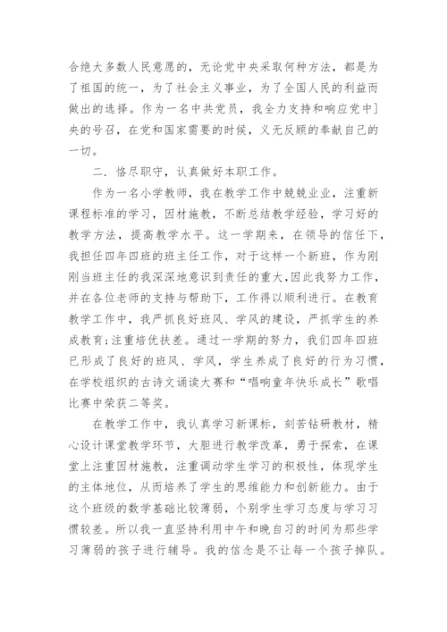 正式党员思想汇报1500字.docx