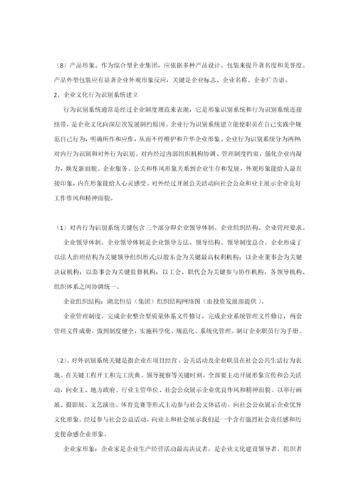 X集团有限公司企业文化建设规划方案.docx