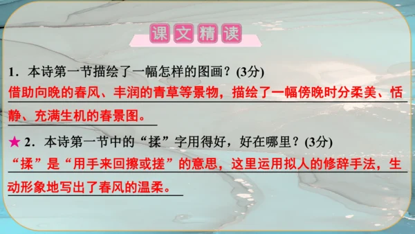 6《我看》课件